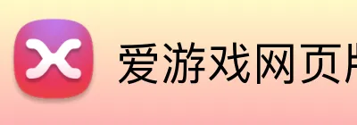 爱游戏网页版 logo